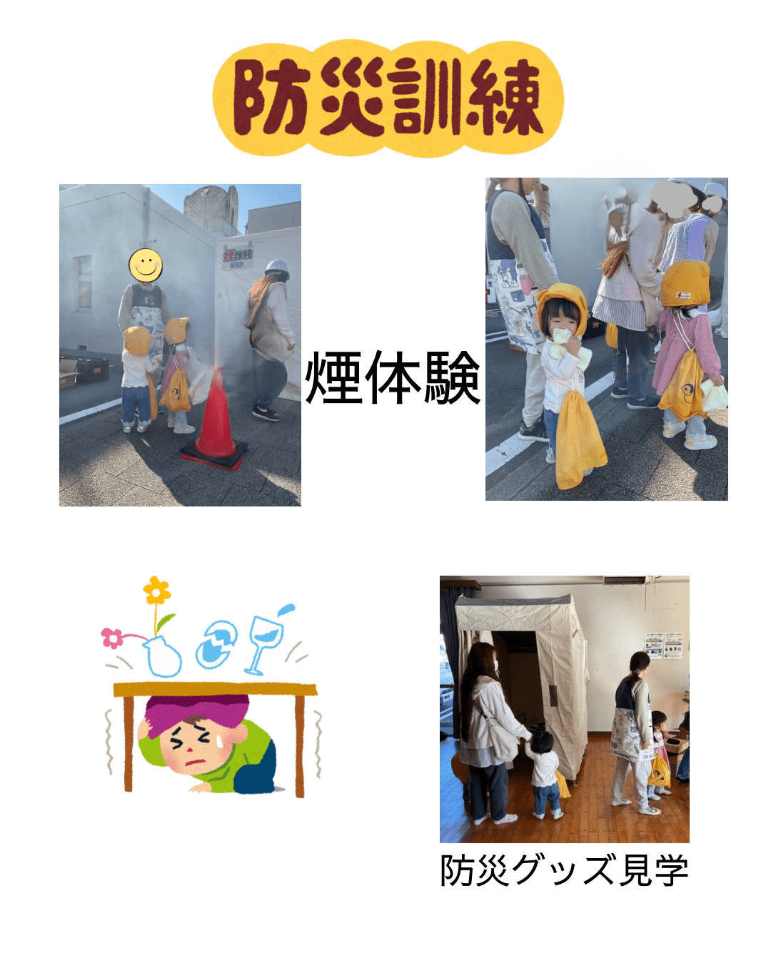 総合防災訓練
